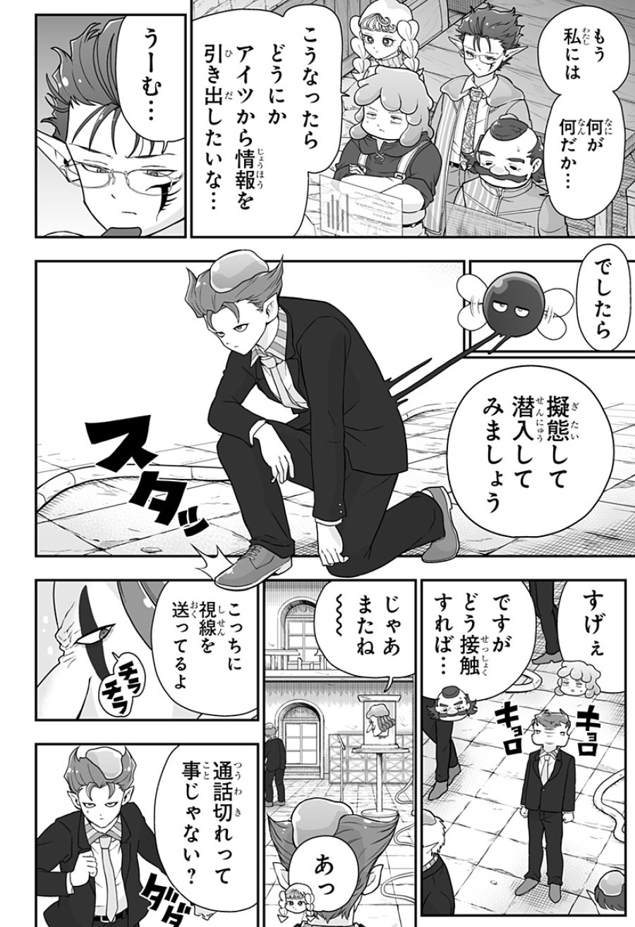 ブヨトピア 第12話 - Page 14