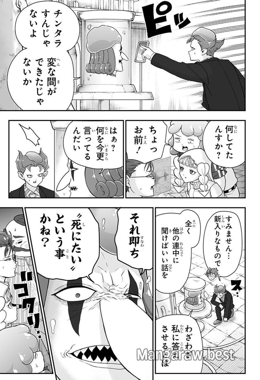 ブヨトピア 第12話 - Page 15