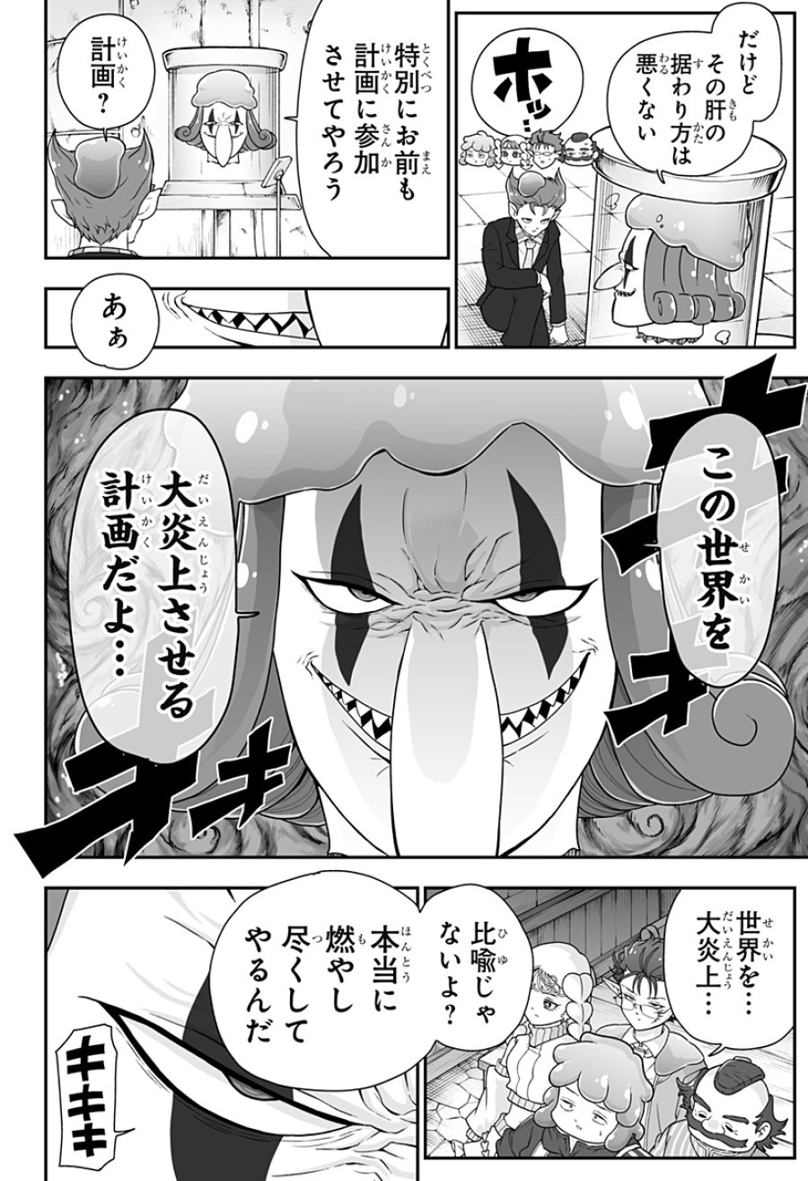 ブヨトピア 第12話 - Page 16