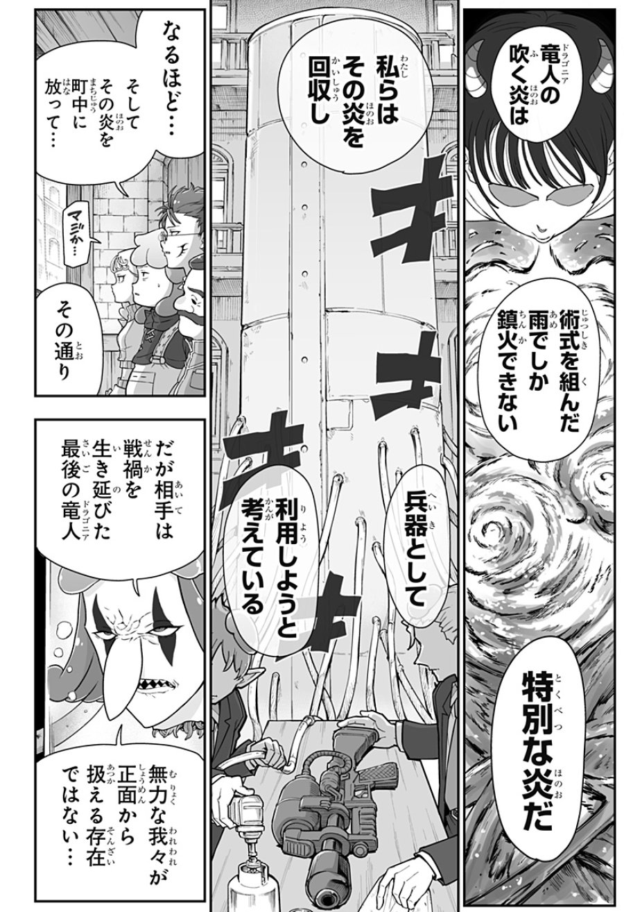 ブヨトピア 第12話 - Page 18