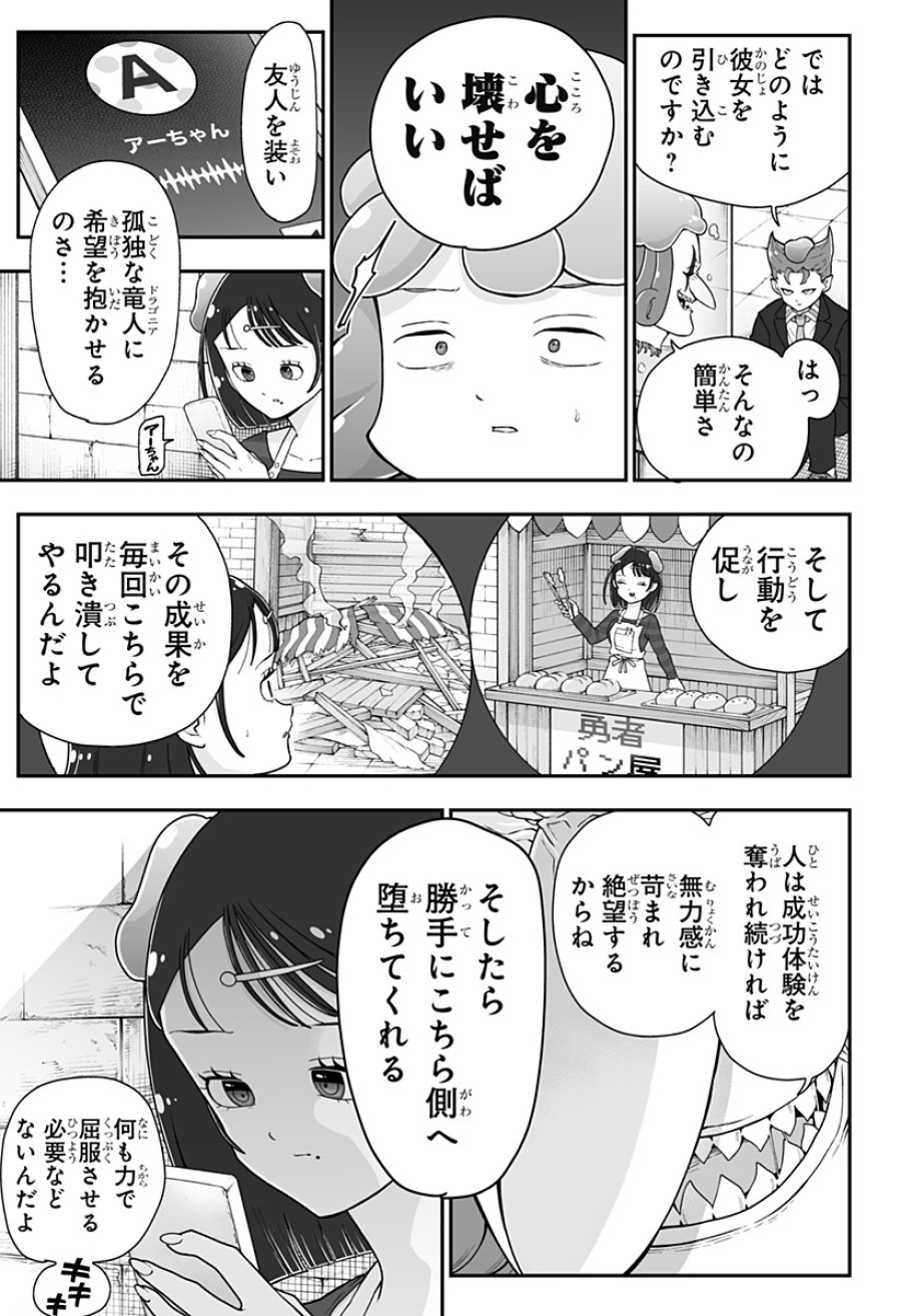 ブヨトピア 第12話 - Page 19