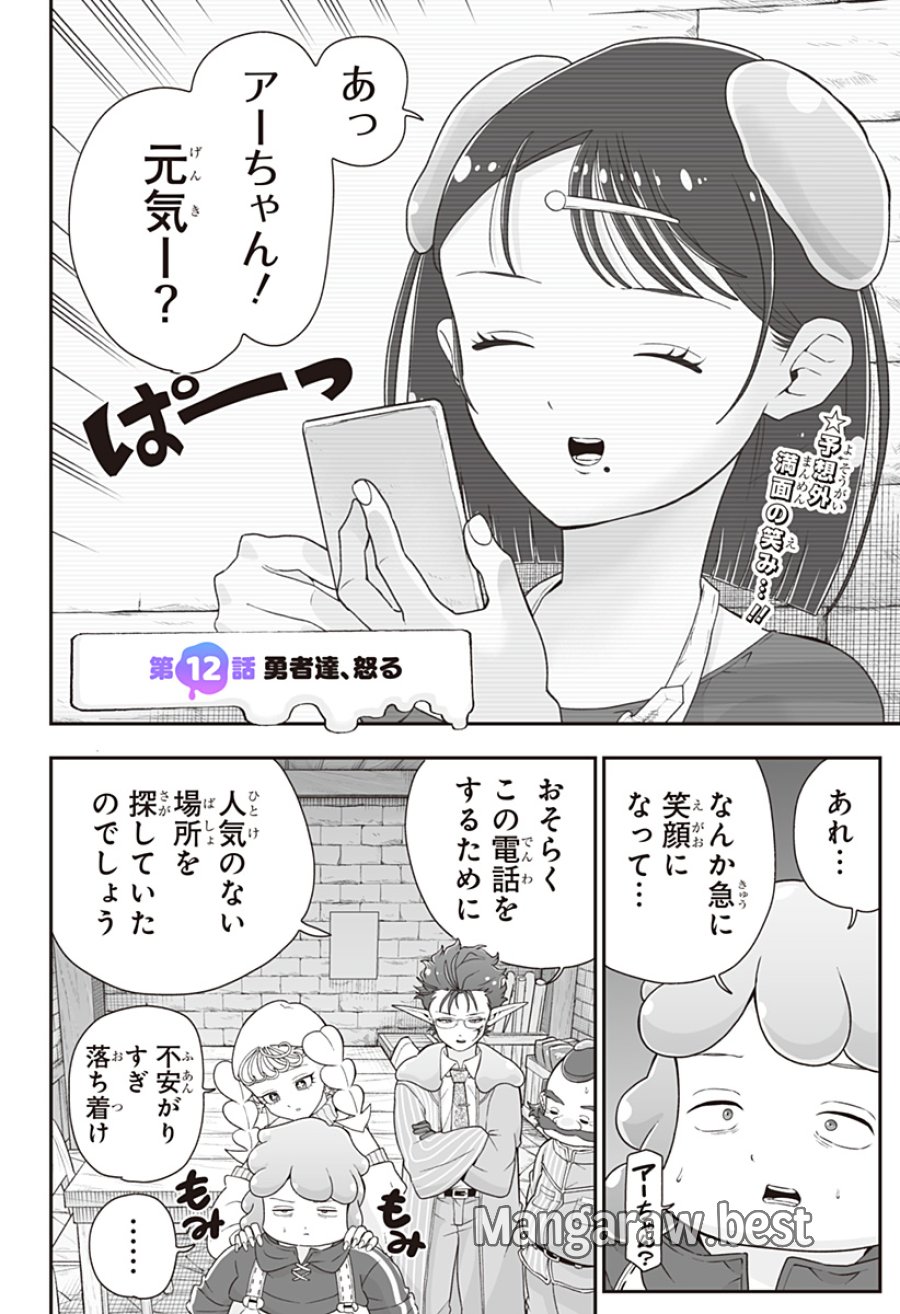 ブヨトピア 第12話 - Page 2