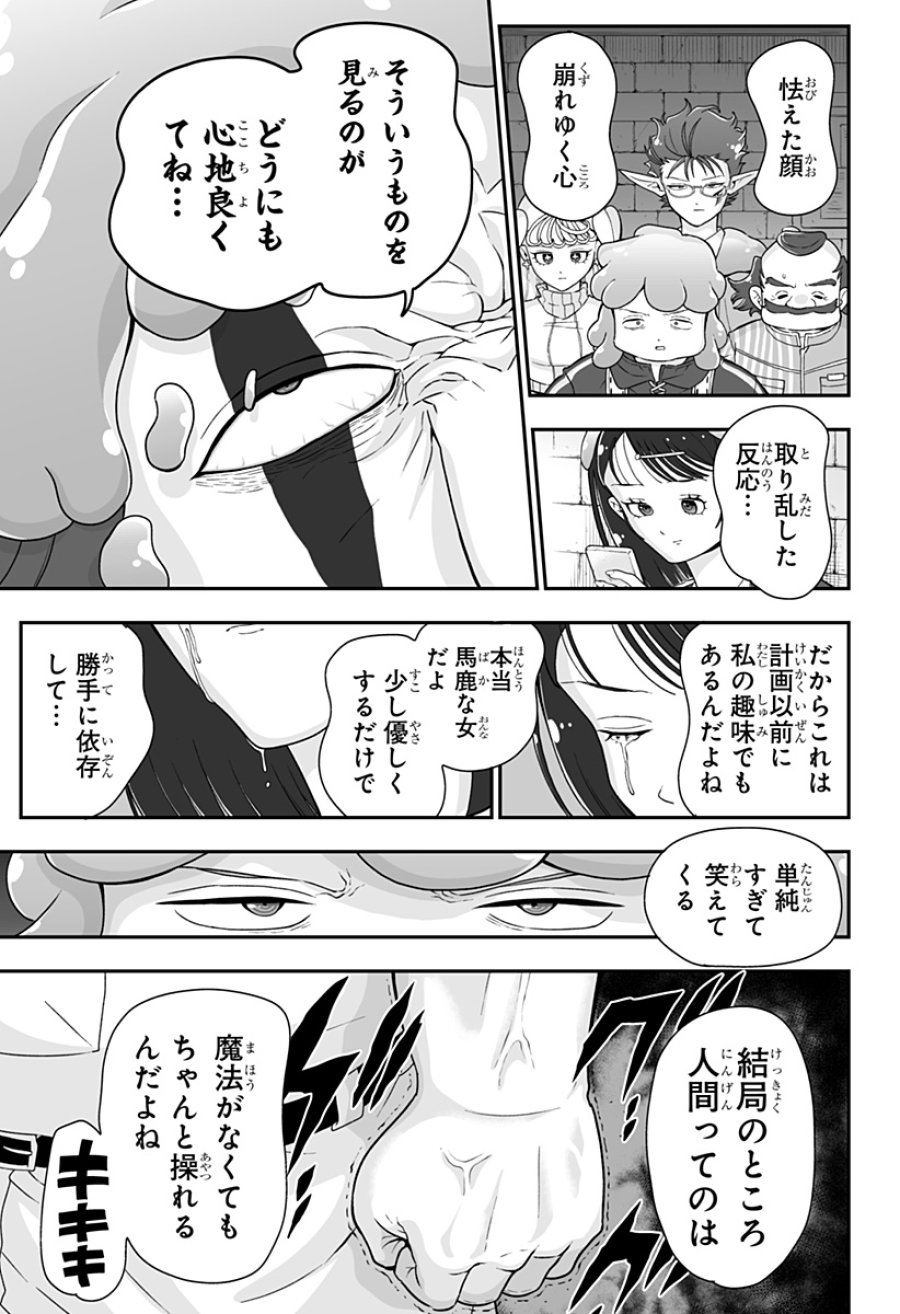 ブヨトピア 第12話 - Page 21