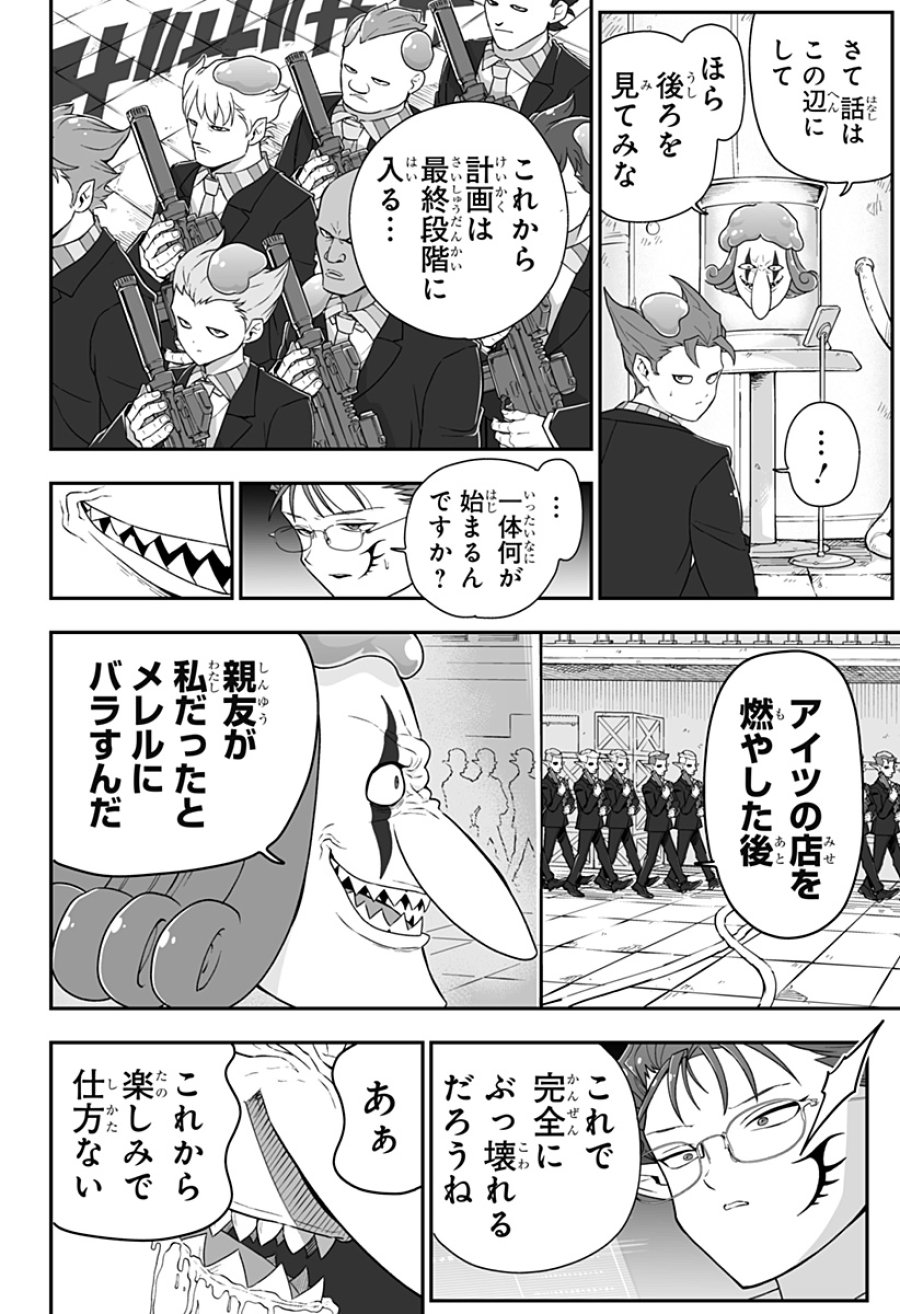 ブヨトピア 第12話 - Page 22