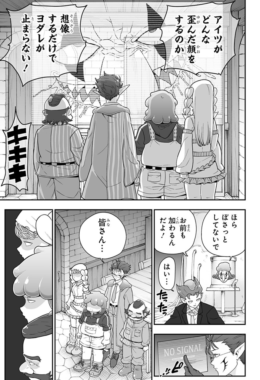 ブヨトピア 第12話 - Page 23