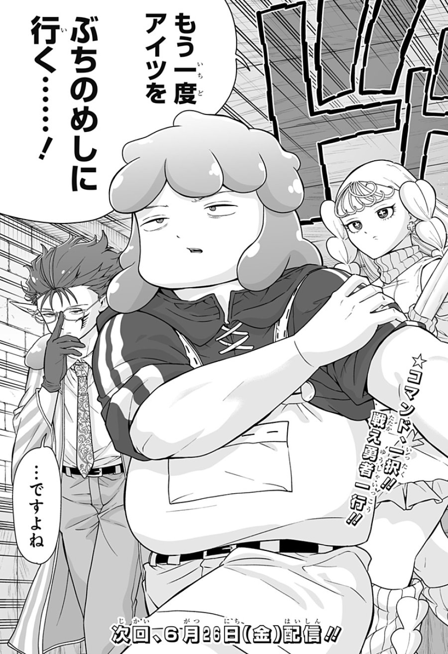 ブヨトピア 第12話 - Page 25