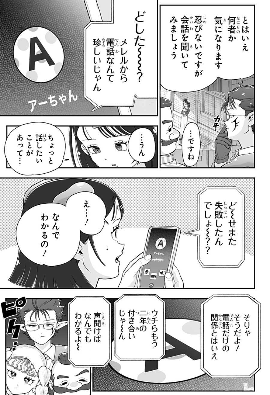 ブヨトピア 第12話 - Page 3