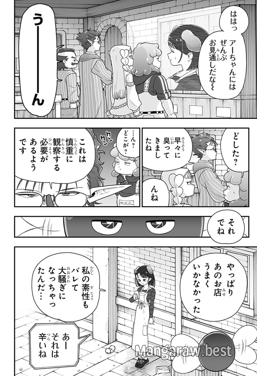ブヨトピア 第12話 - Page 4
