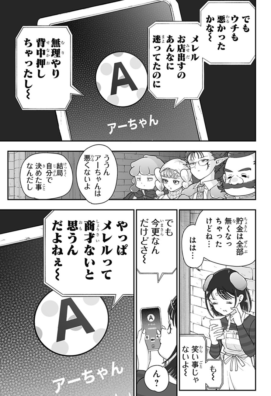 ブヨトピア 第12話 - Page 5