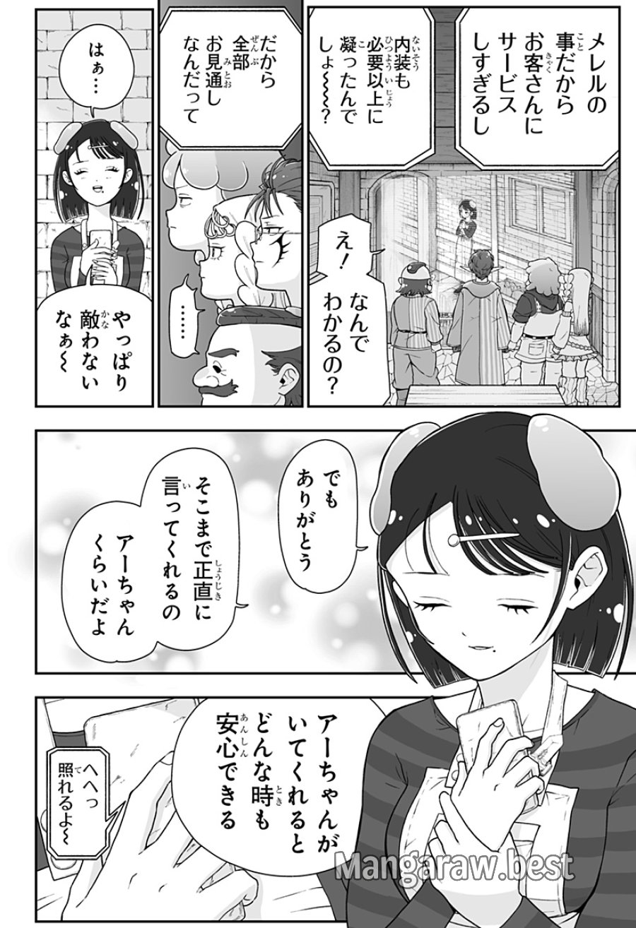 ブヨトピア 第12話 - Page 6