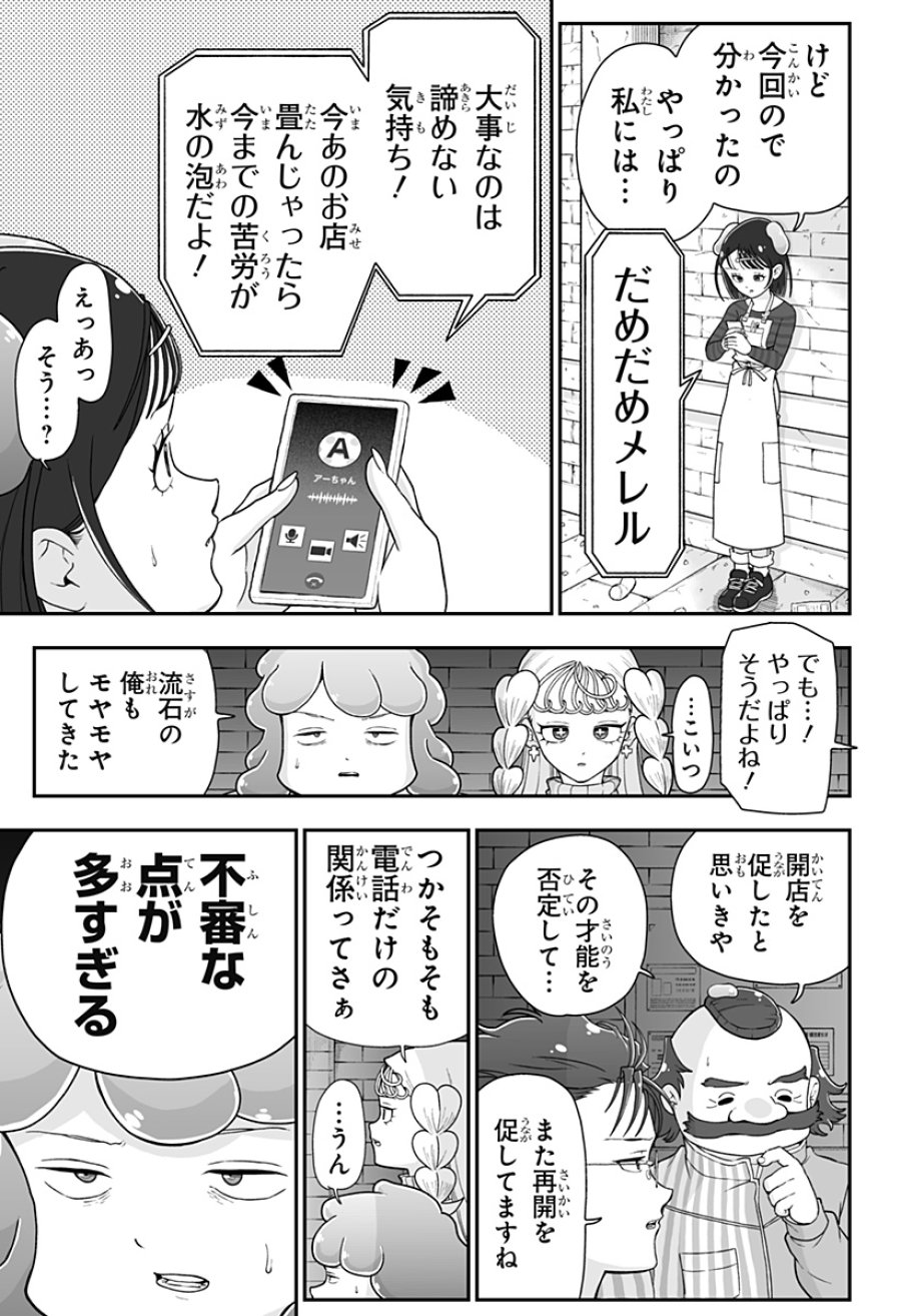 ブヨトピア 第12話 - Page 7