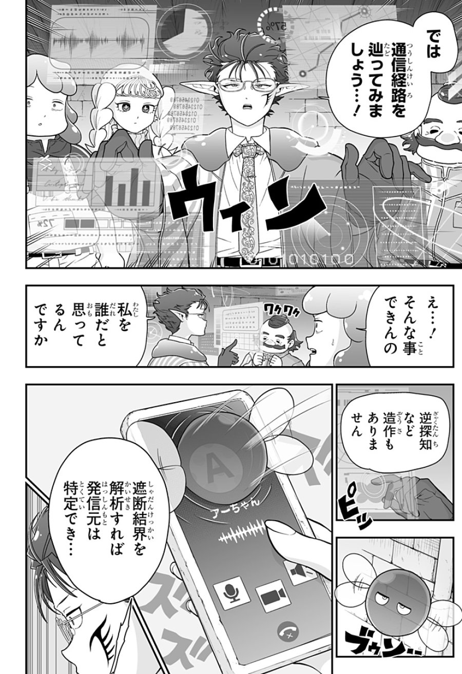 ブヨトピア 第12話 - Page 8
