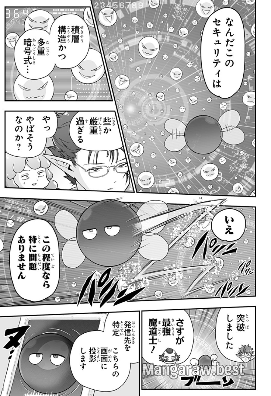 ブヨトピア 第12話 - Page 9