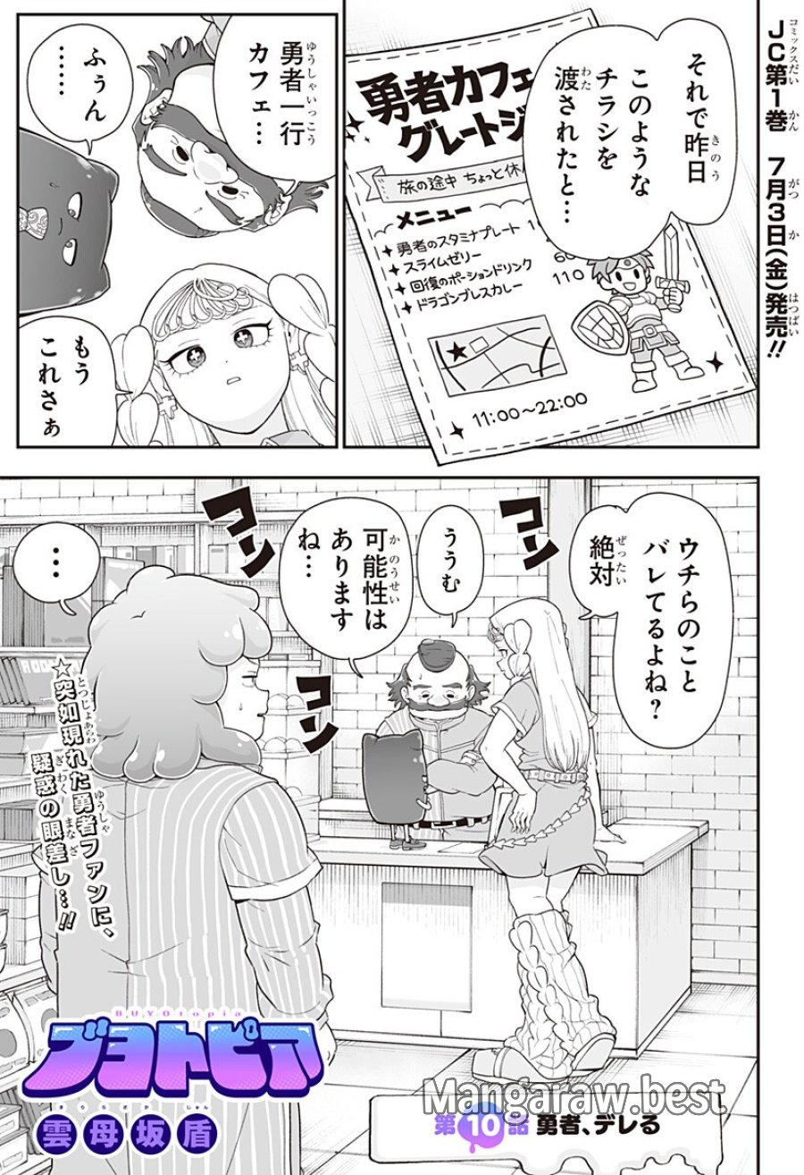 ブヨトピア 第10話 - Page 1