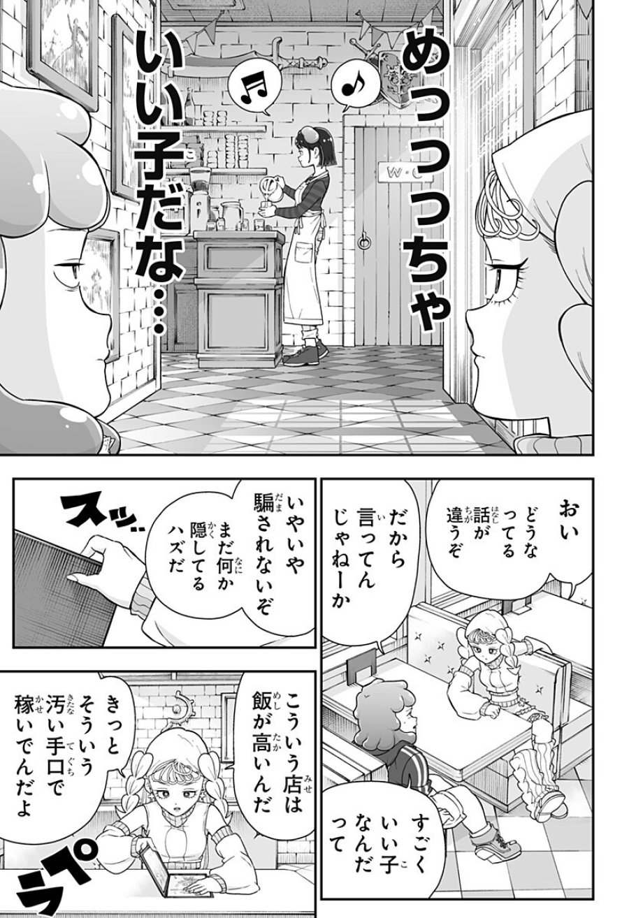 ブヨトピア 第10話 - Page 11