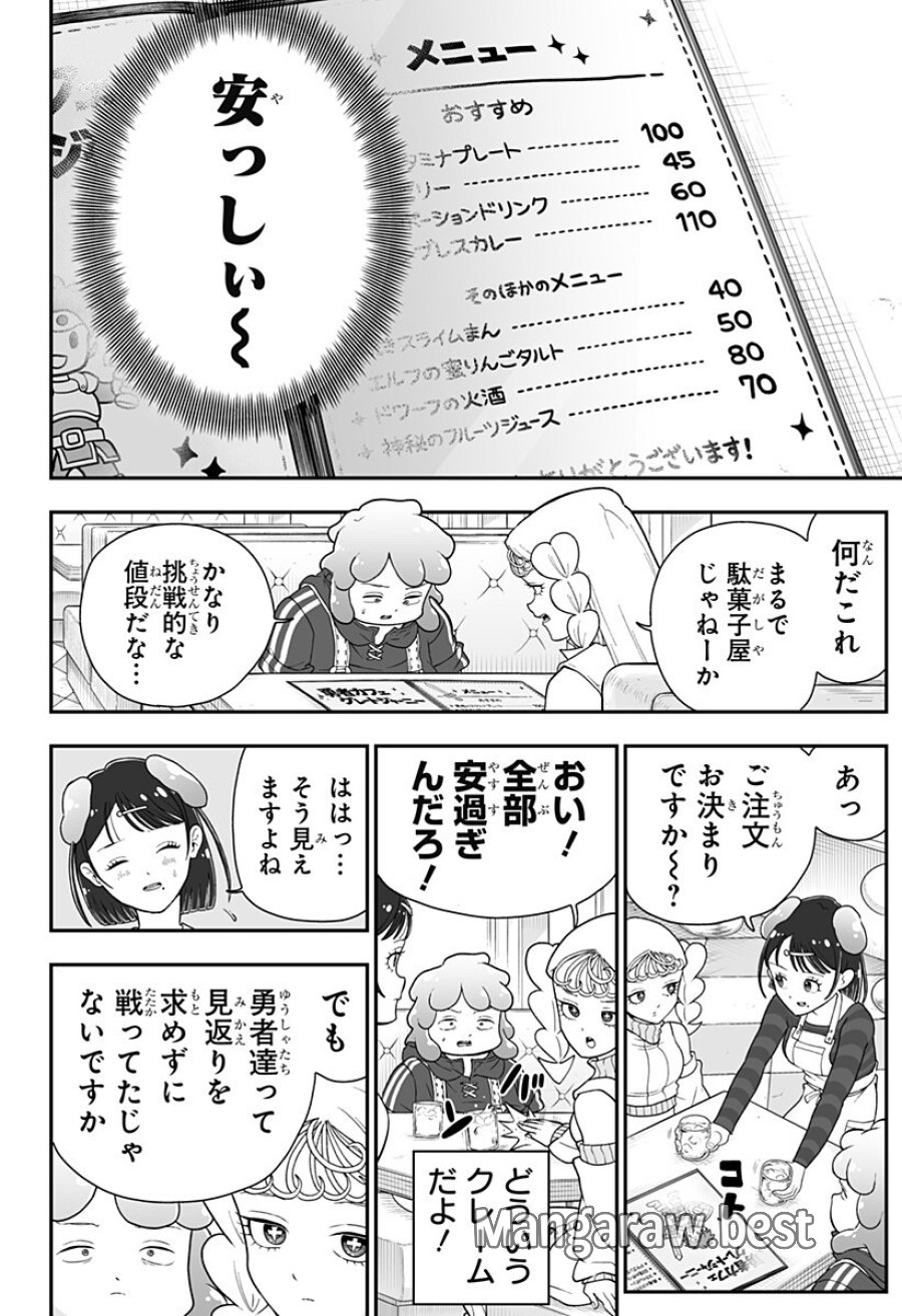 ブヨトピア 第10話 - Page 12