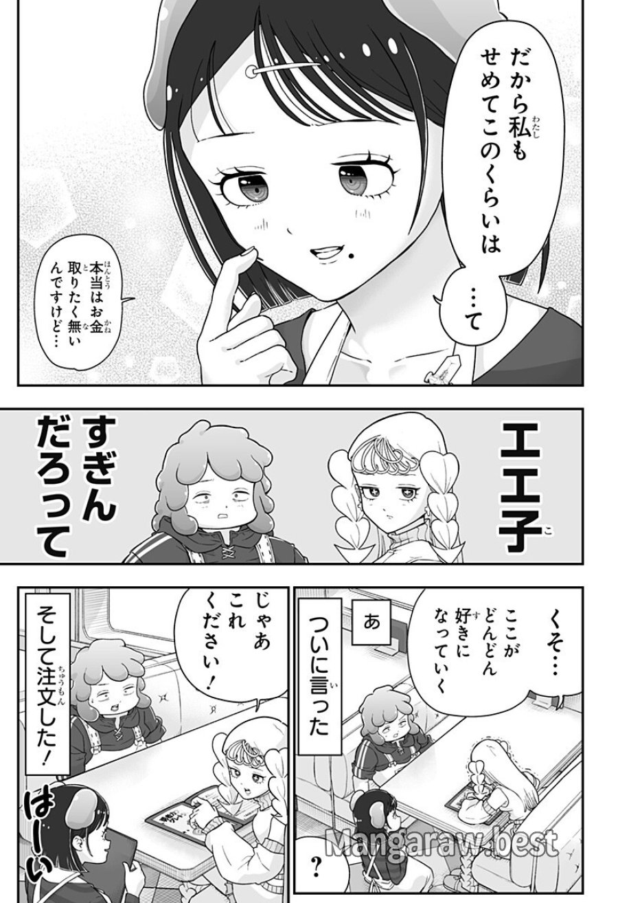 ブヨトピア 第10話 - Page 13