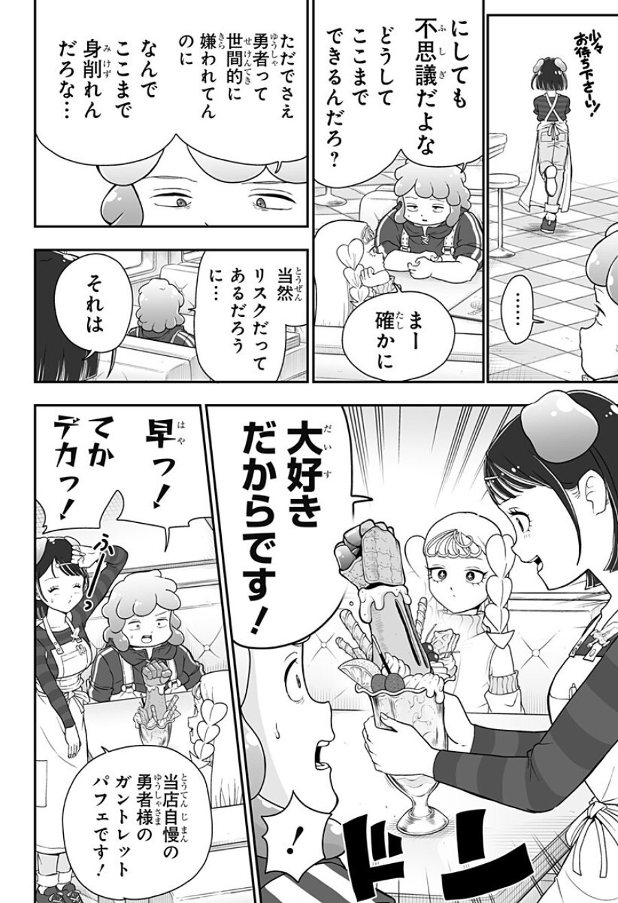 ブヨトピア 第10話 - Page 14