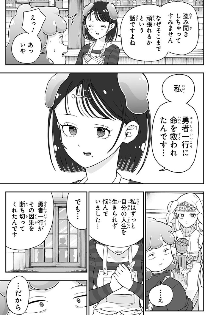 ブヨトピア 第10話 - Page 15