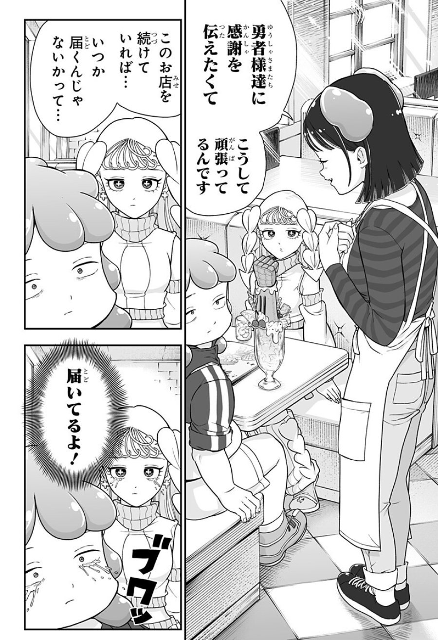 ブヨトピア 第10話 - Page 16