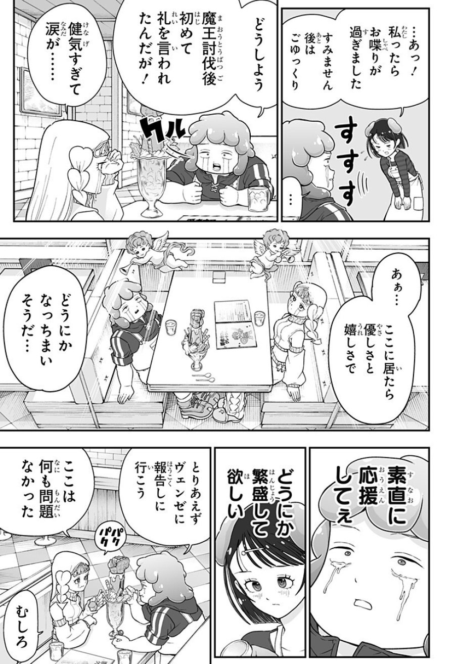 ブヨトピア 第10話 - Page 17