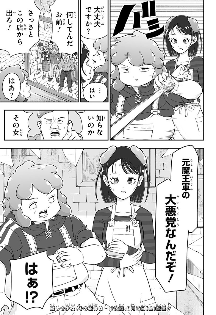 ブヨトピア 第10話 - Page 19