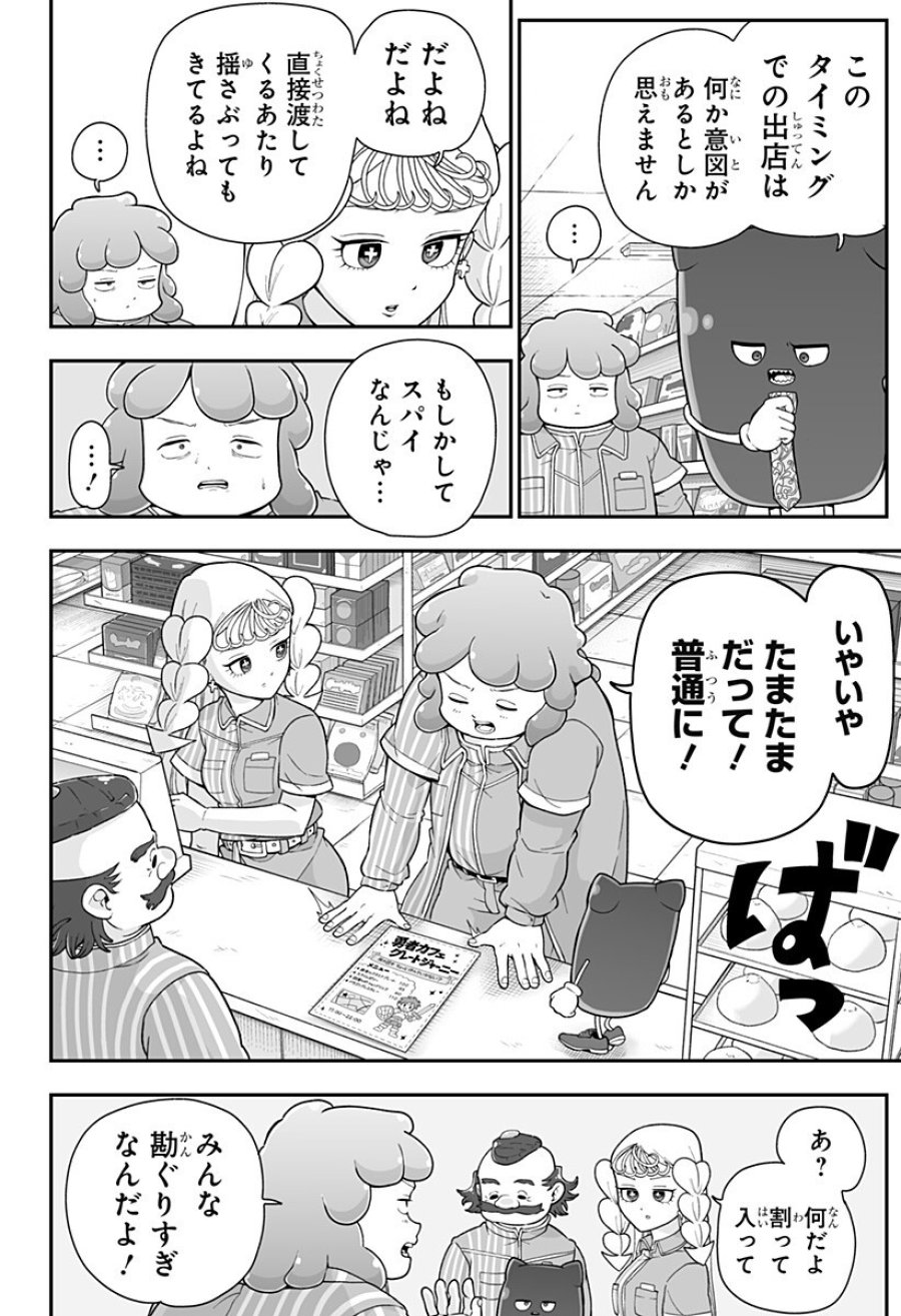 ブヨトピア 第10話 - Page 2