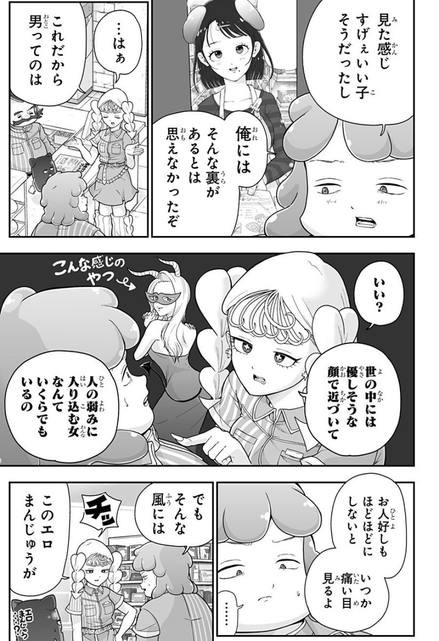 ブヨトピア 第10話 - Page 3