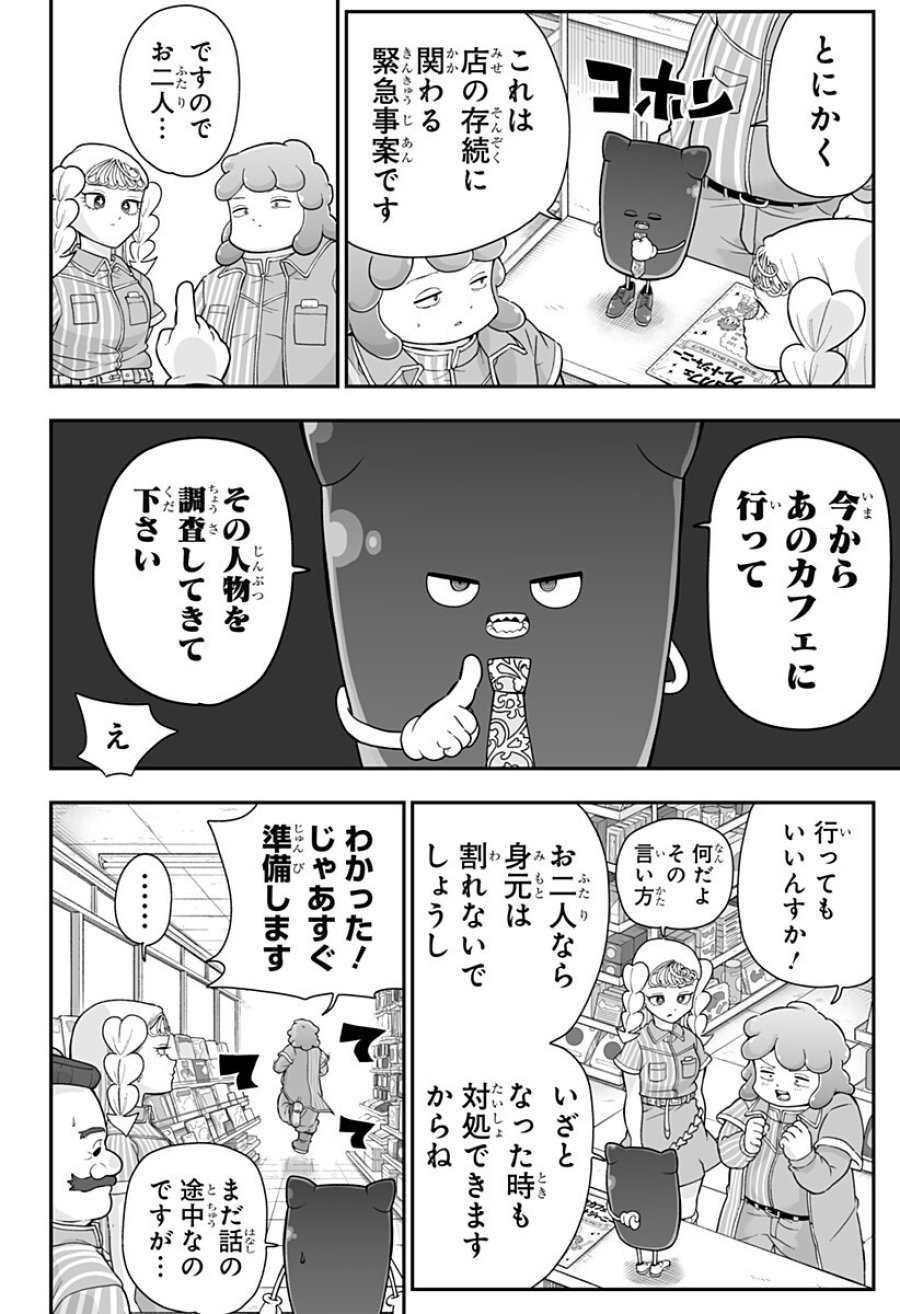 ブヨトピア 第10話 - Page 4
