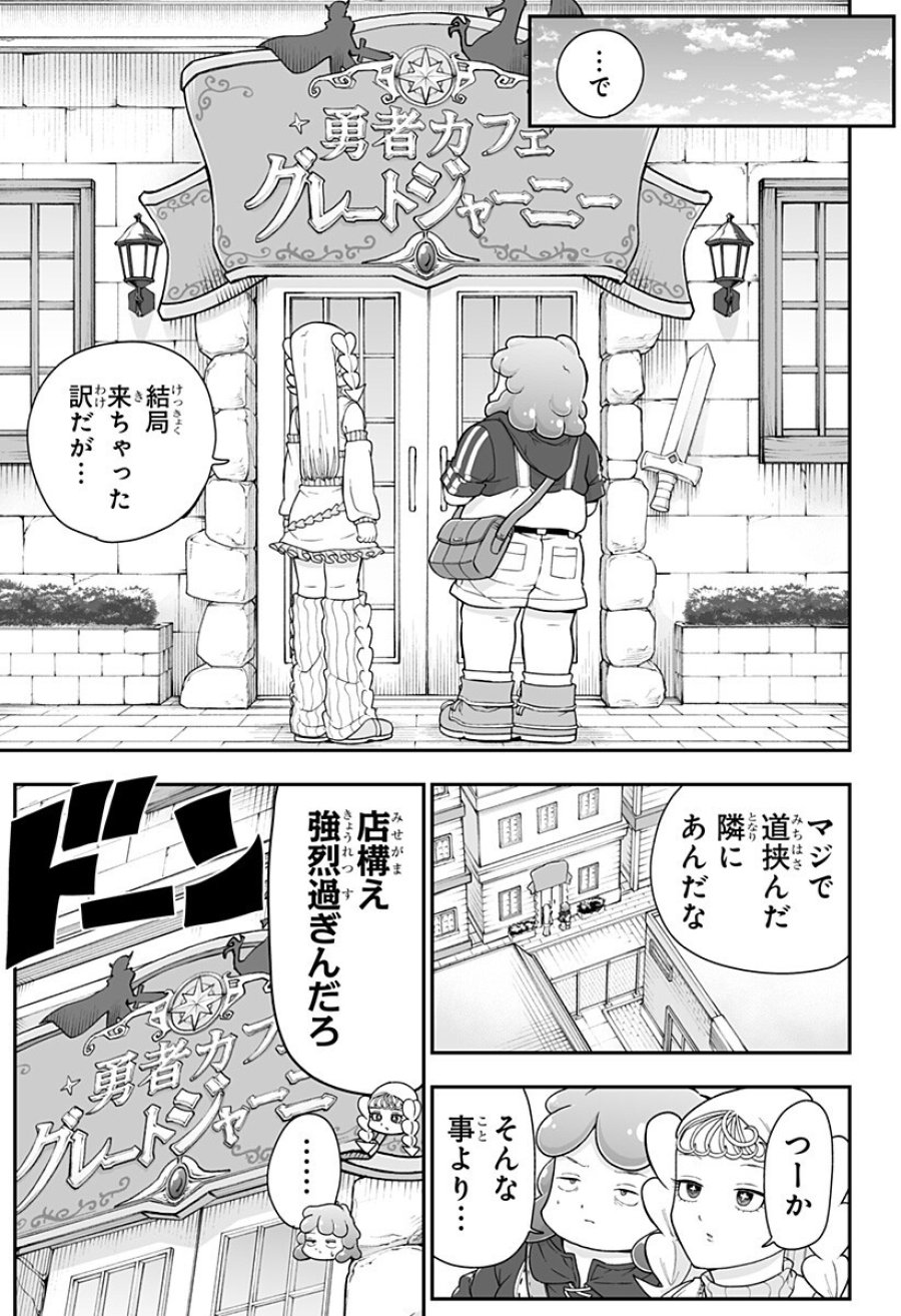 ブヨトピア 第10話 - Page 5
