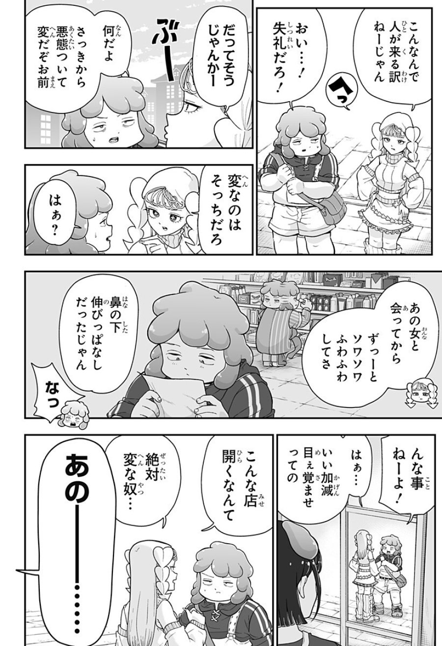 ブヨトピア 第10話 - Page 6