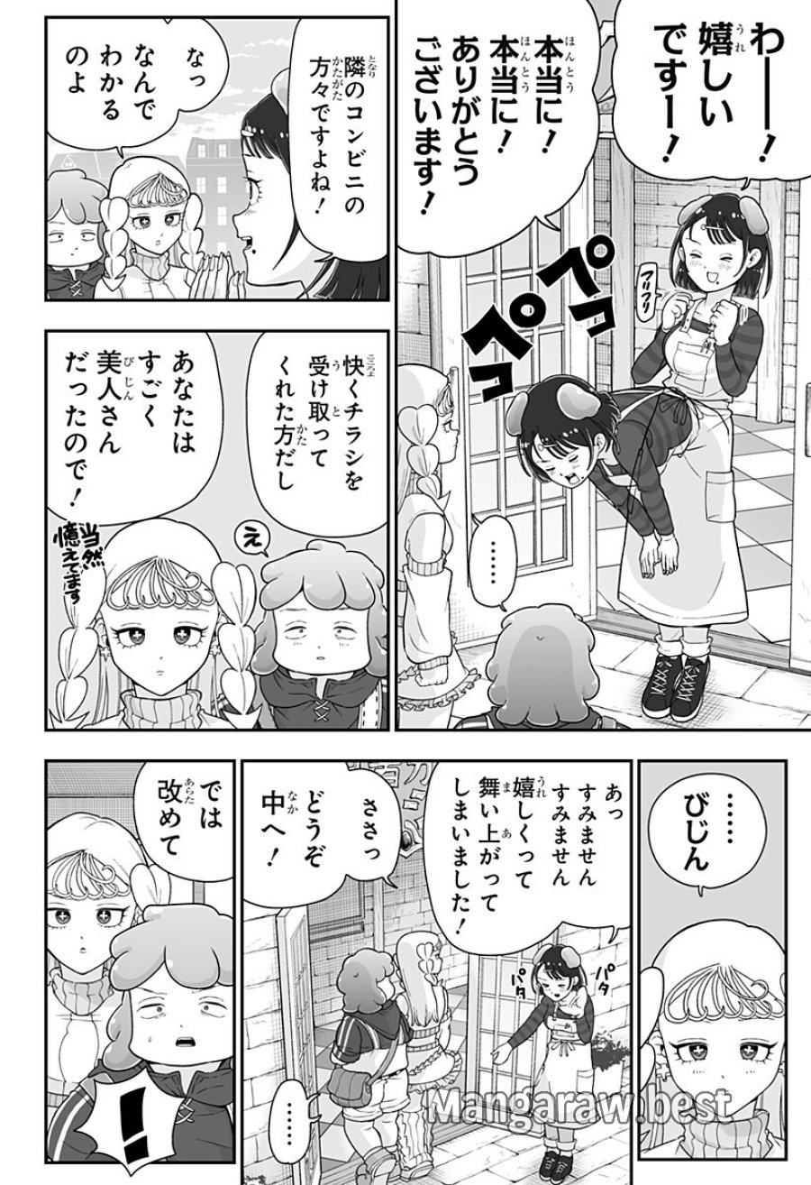 ブヨトピア 第10話 - Page 8