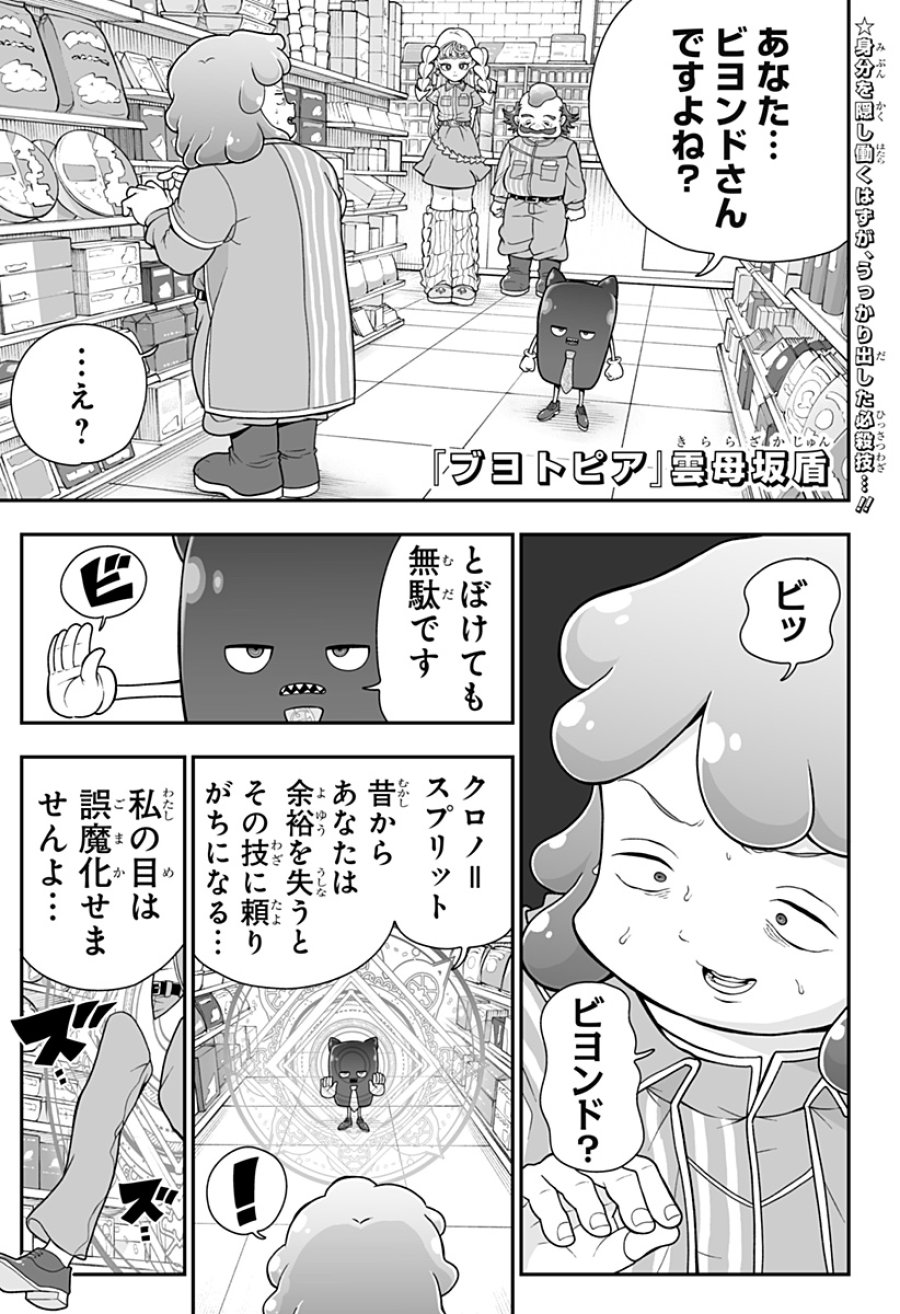 ブヨトピア 第5話 - Page 1
