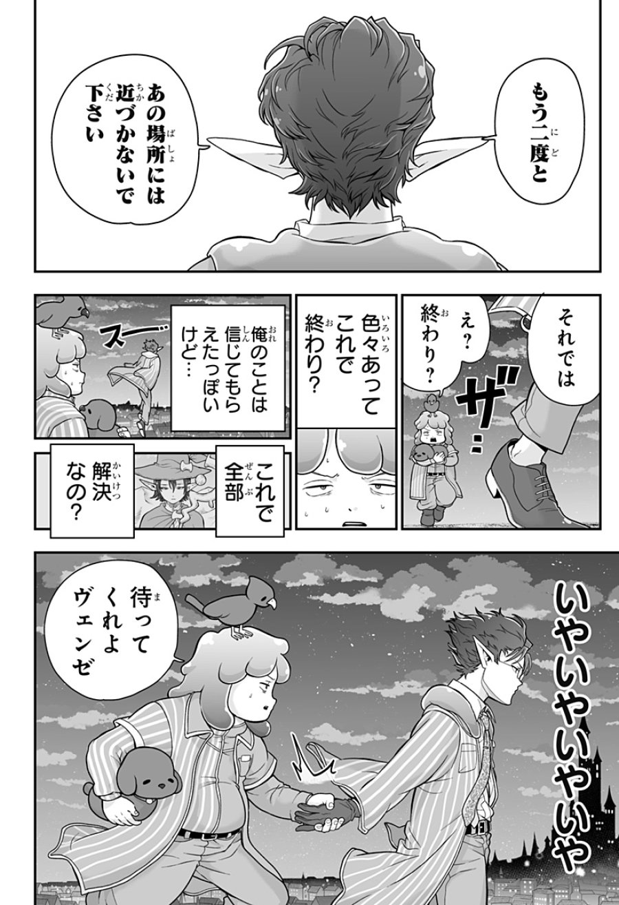 ブヨトピア 第5話 - Page 10