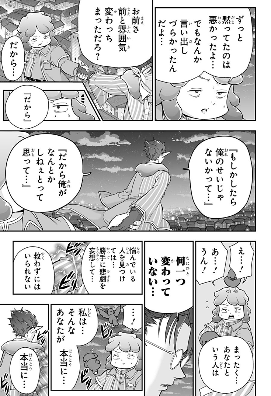 ブヨトピア 第5話 - Page 11