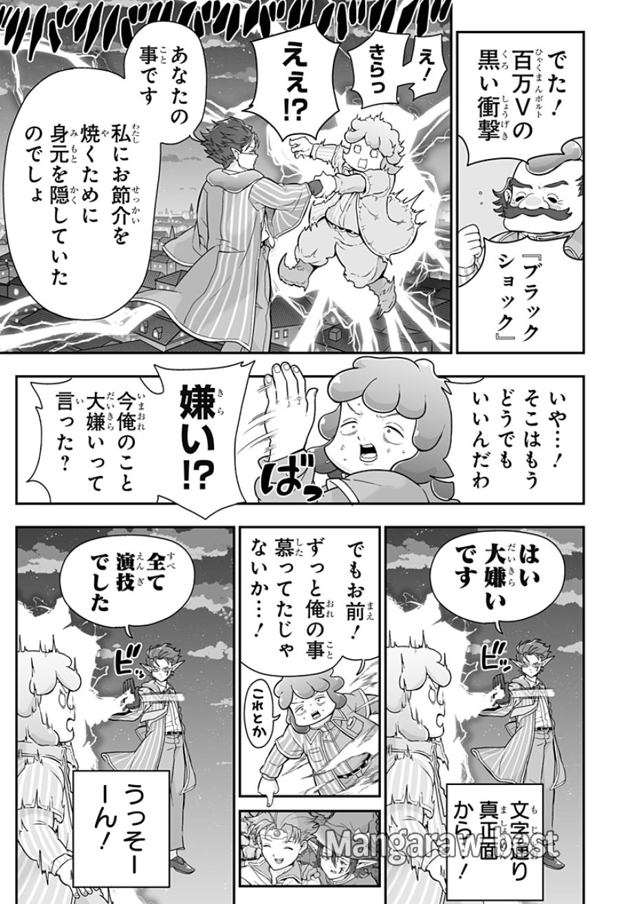 ブヨトピア 第5話 - Page 13