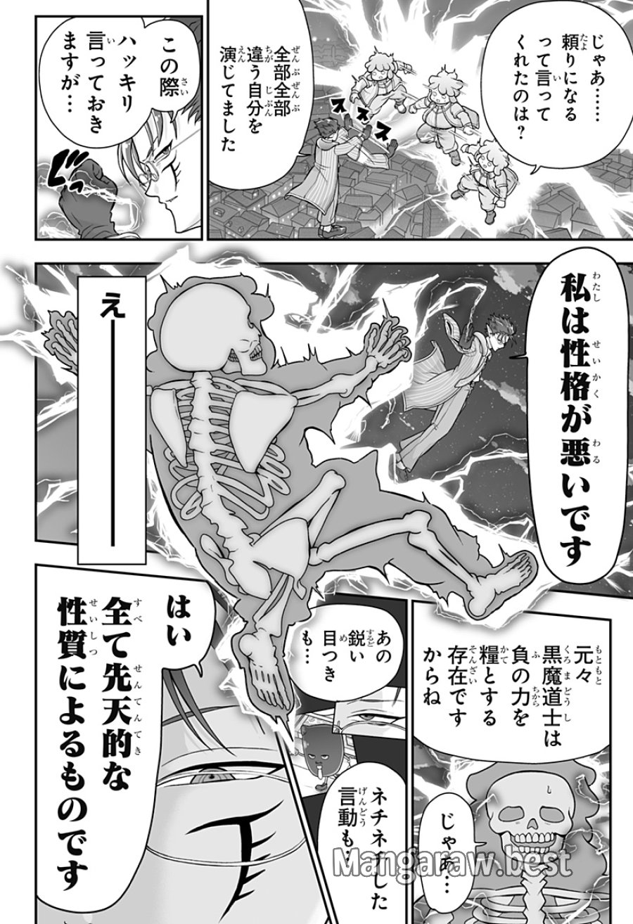 ブヨトピア 第5話 - Page 14