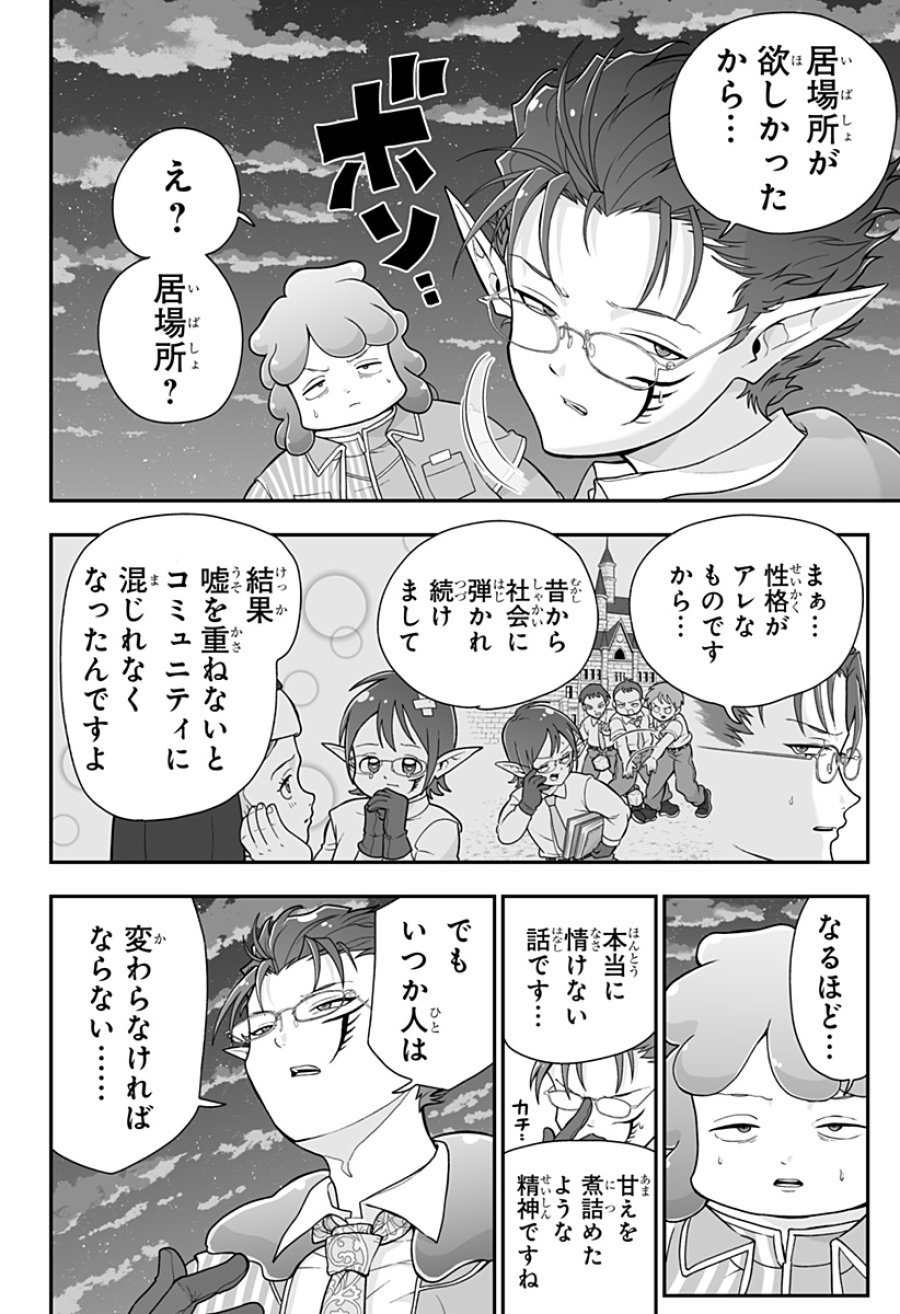 ブヨトピア 第5話 - Page 16