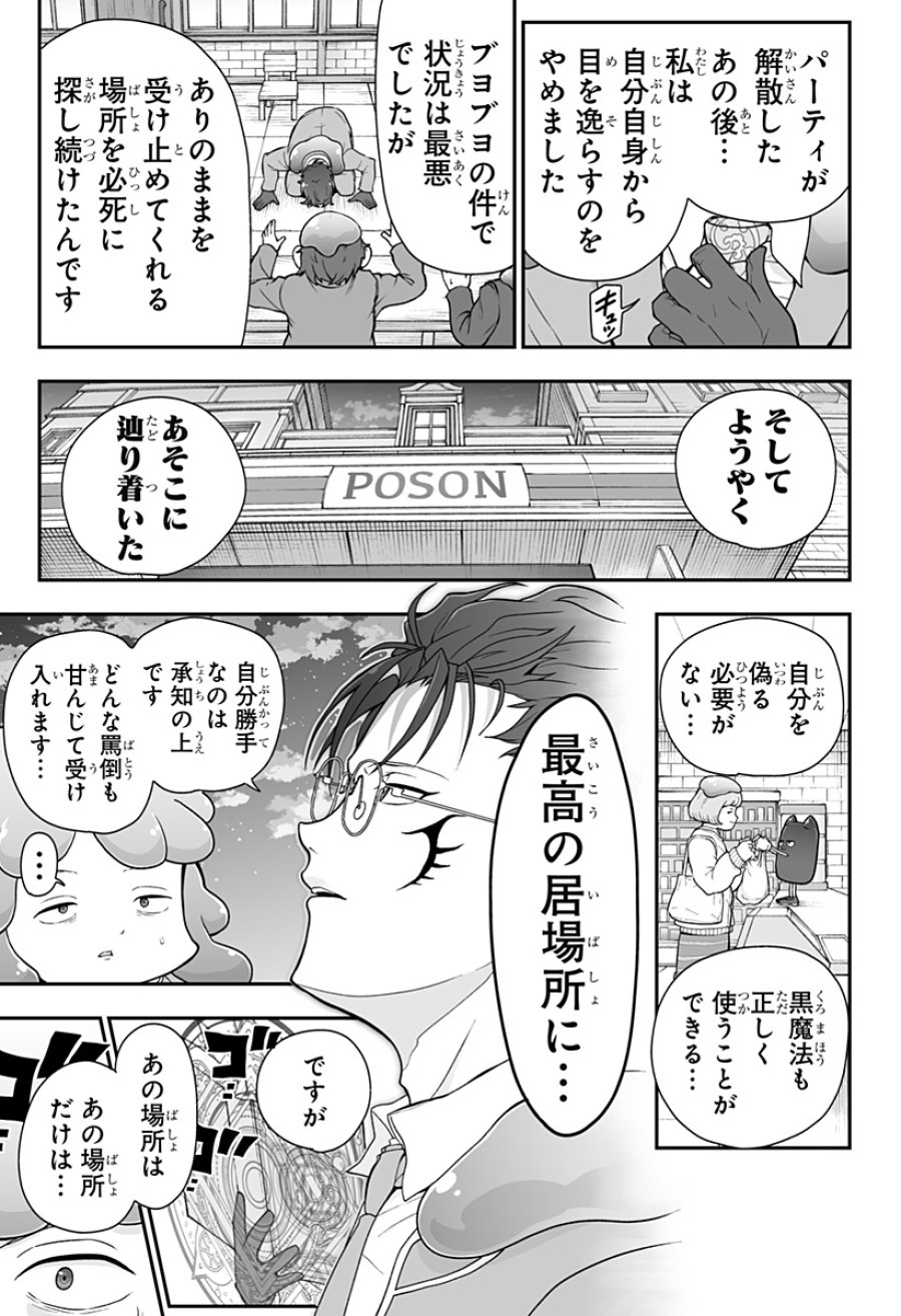 ブヨトピア 第5話 - Page 17