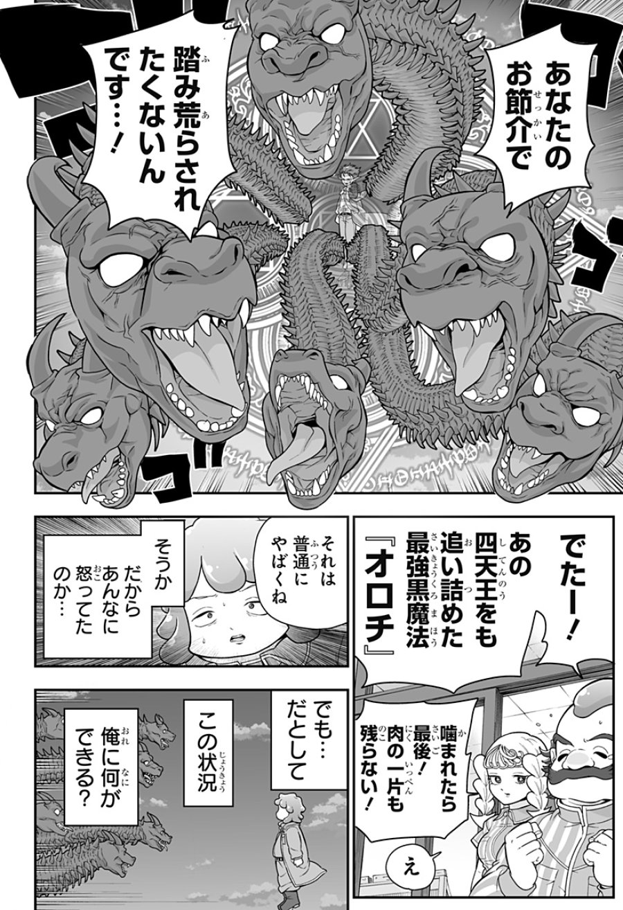 ブヨトピア 第5話 - Page 18