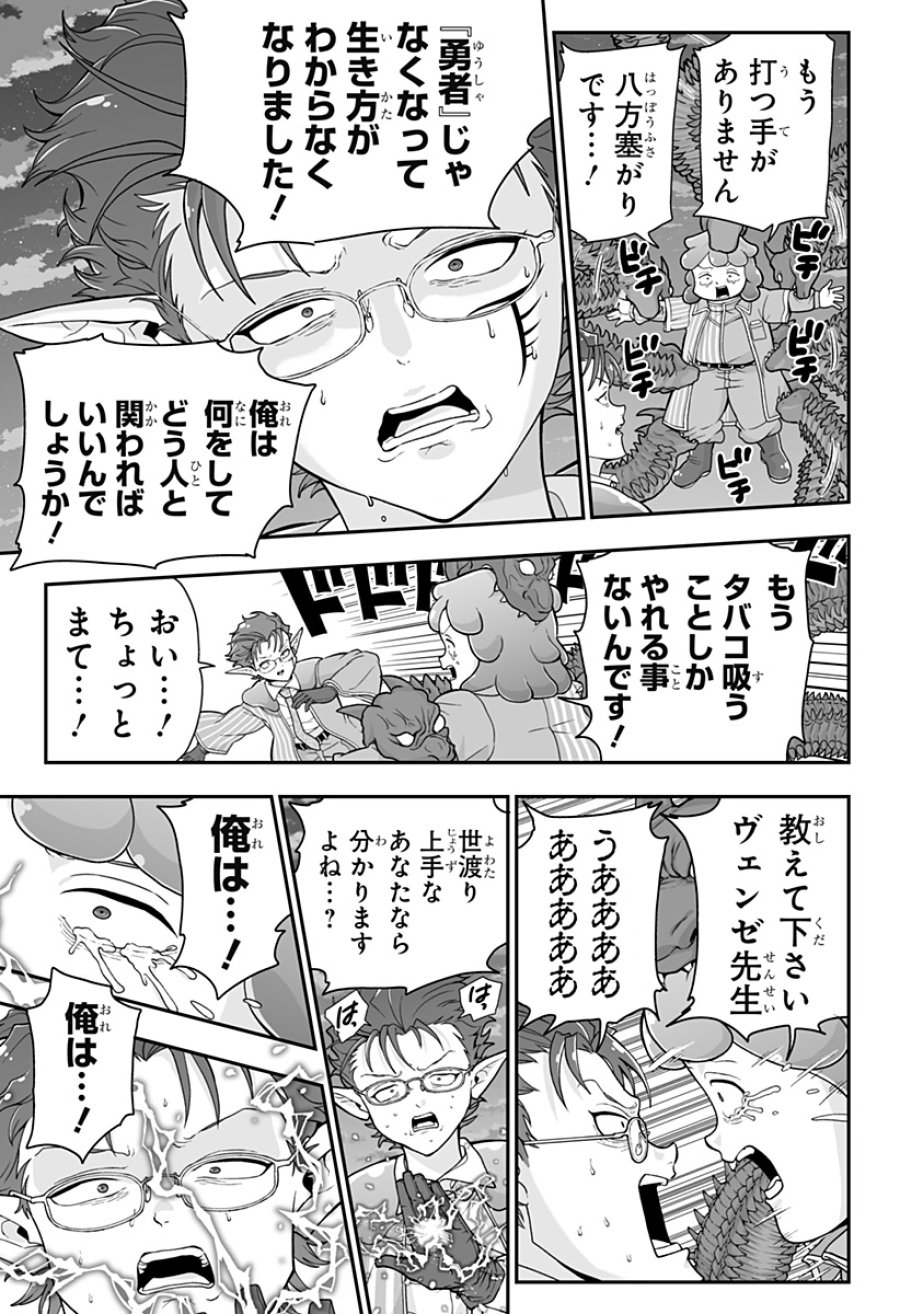 ブヨトピア 第5話 - Page 21