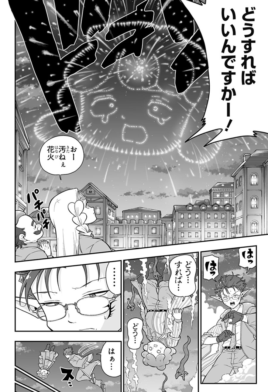 ブヨトピア 第5話 - Page 22