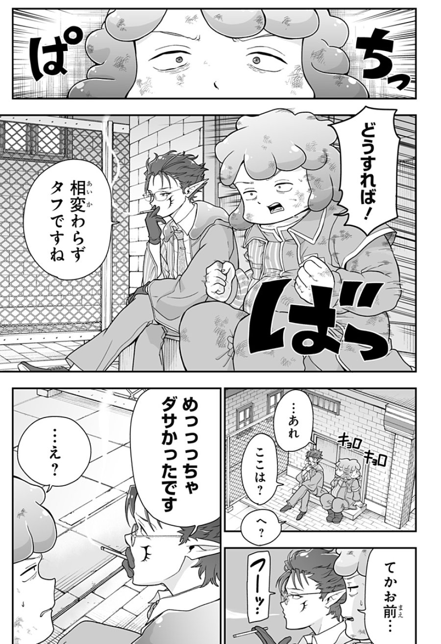 ブヨトピア 第5話 - Page 23
