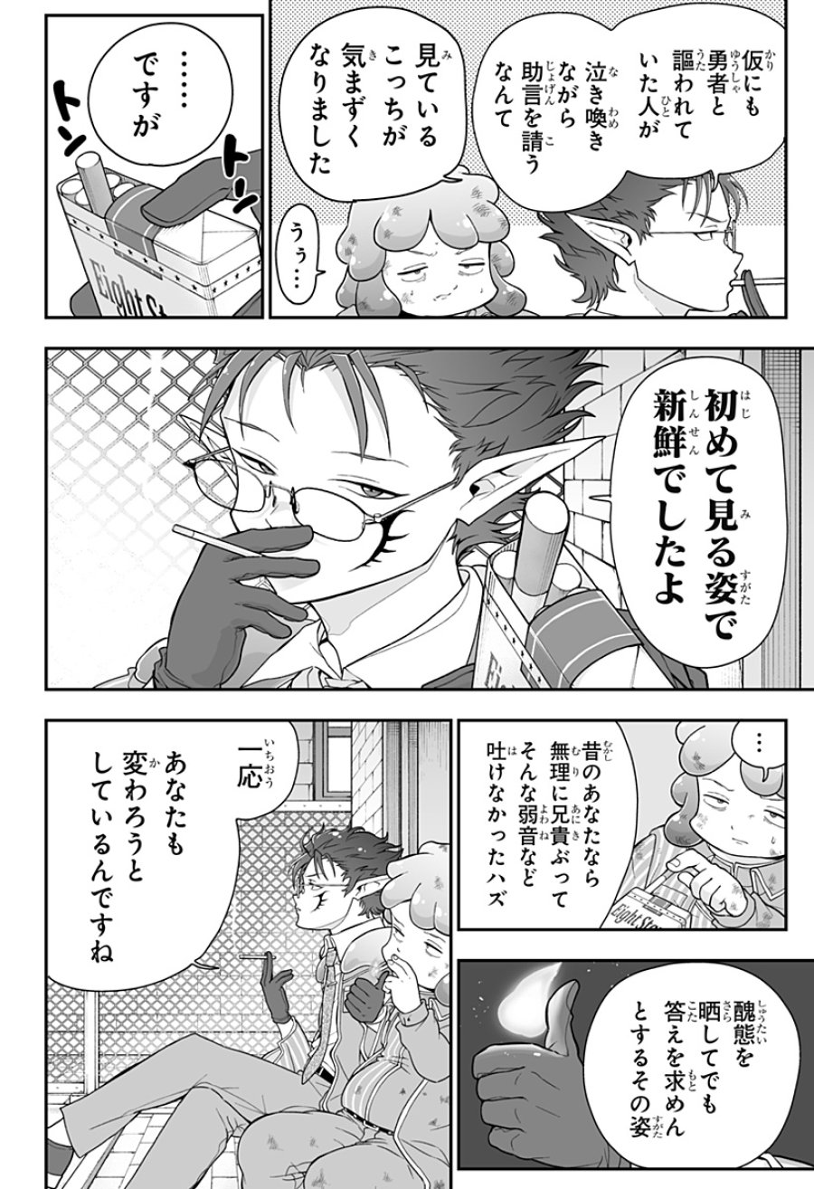 ブヨトピア 第5話 - Page 24