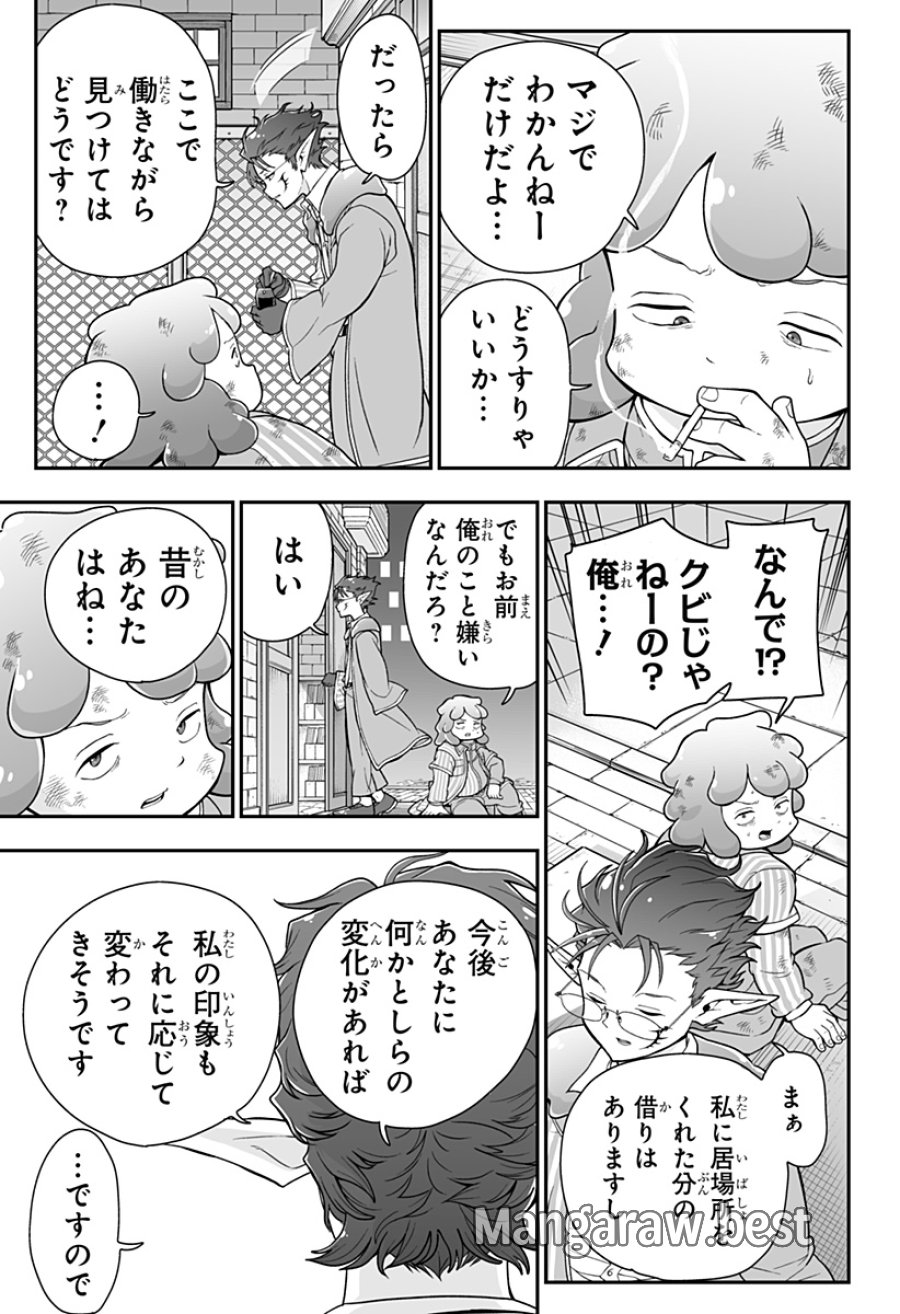 ブヨトピア 第5話 - Page 25