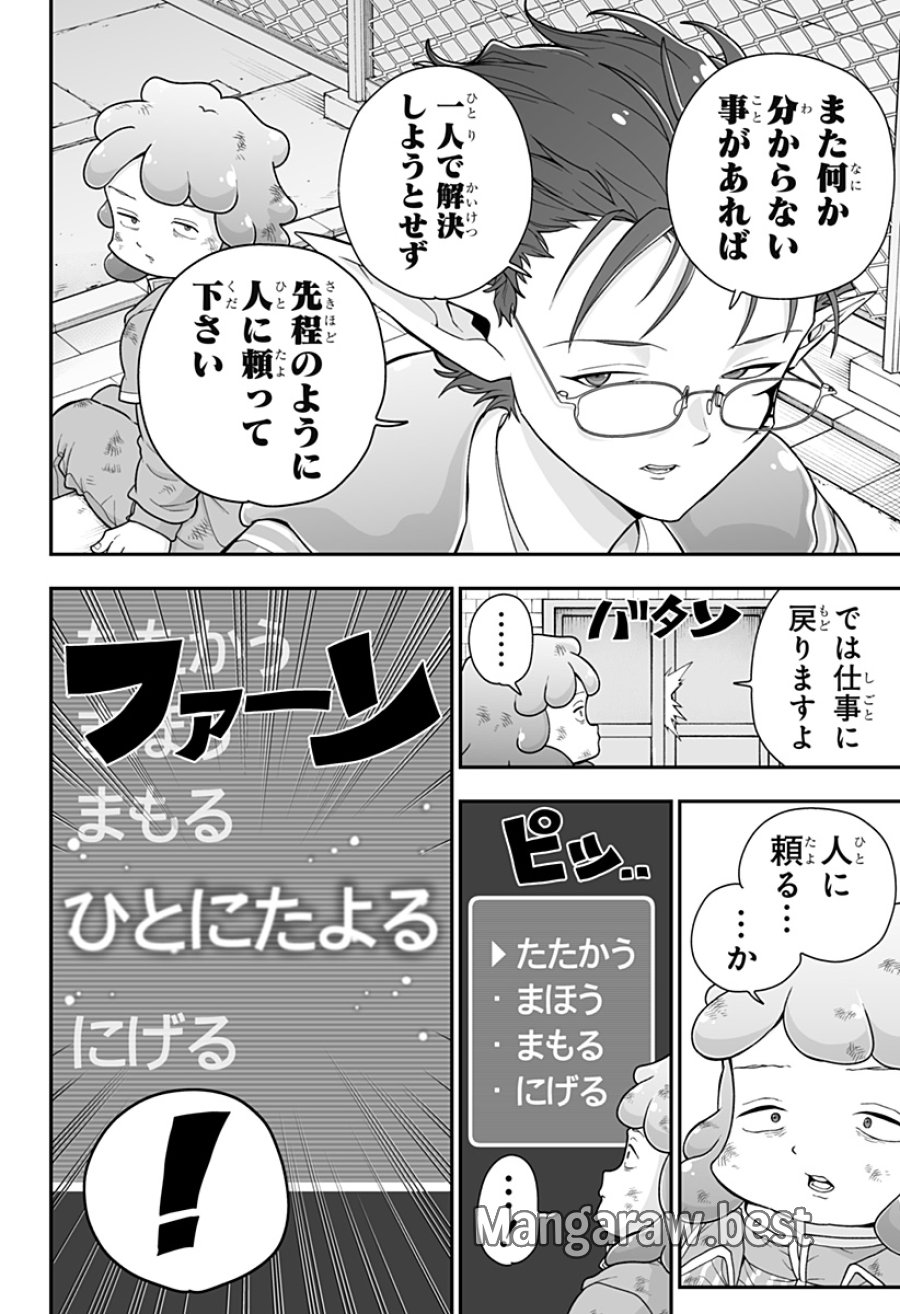 ブヨトピア 第5話 - Page 26