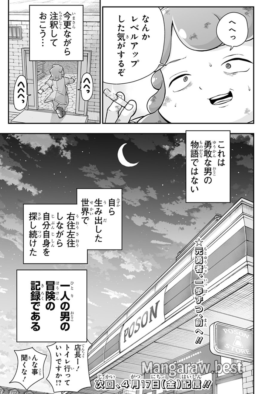 ブヨトピア 第5話 - Page 27