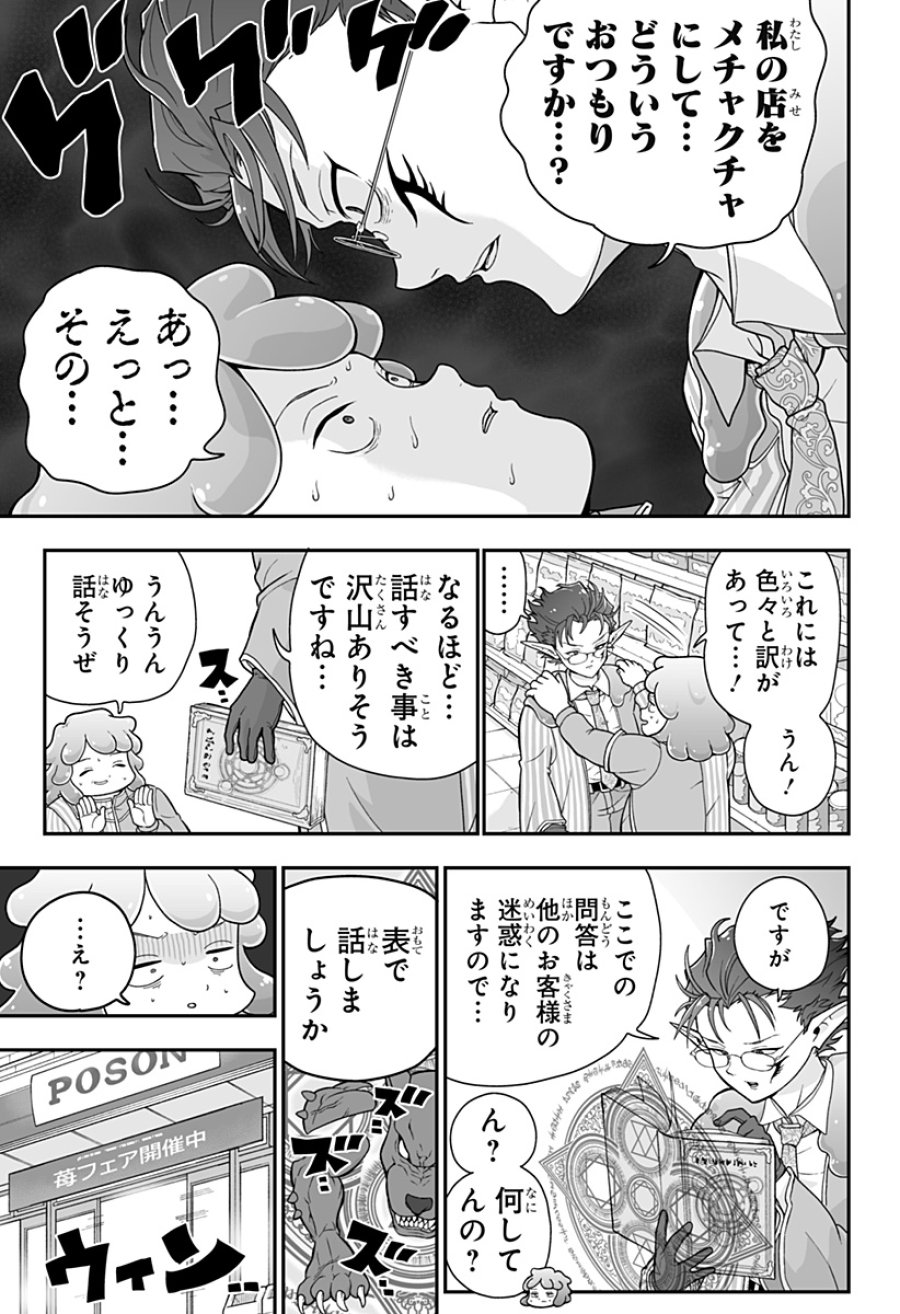 ブヨトピア 第5話 - Page 3