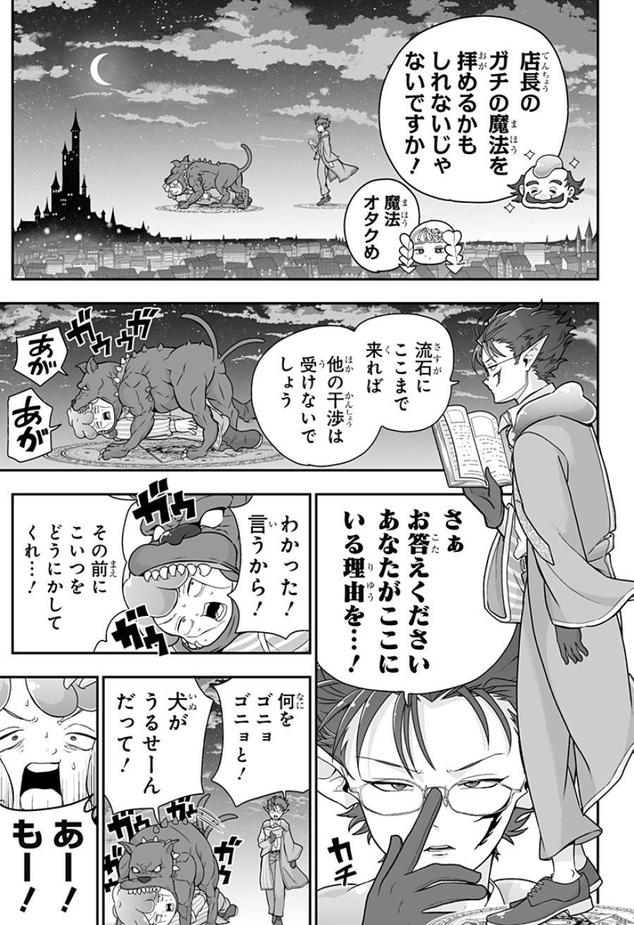 ブヨトピア 第5話 - Page 5
