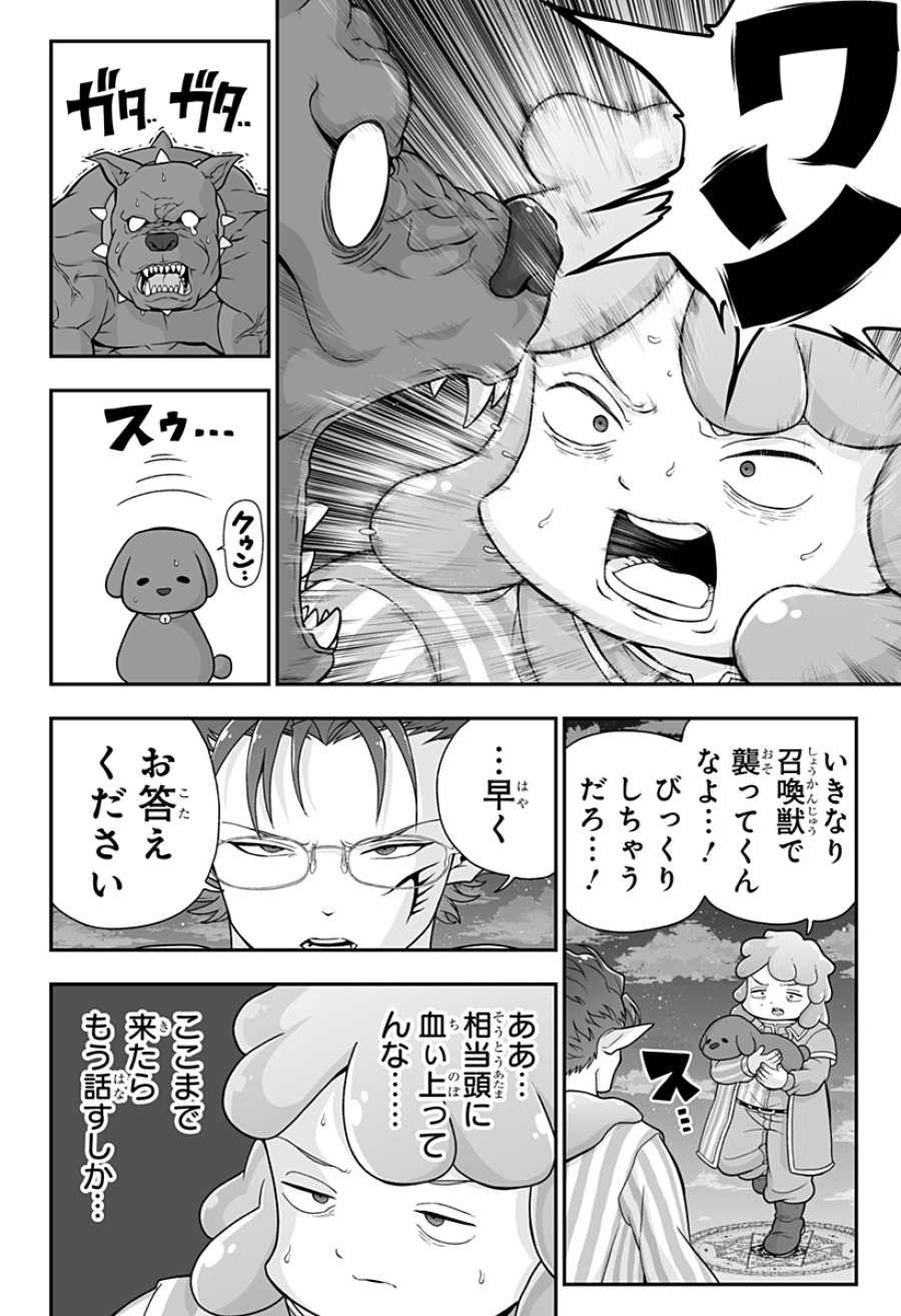 ブヨトピア 第5話 - Page 6